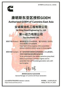 2025 康明斯東亞區授權GOEM