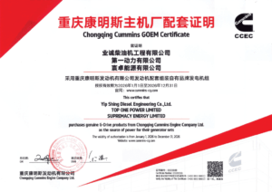 2026 CCEC GOEM Certificate